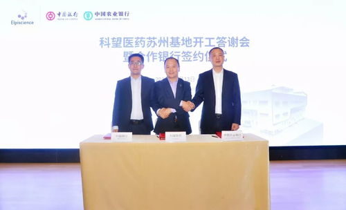 筑梦生命科学新高地 | 科望医药苏州GMP生产基地奠基，暨科生物启航新征程
