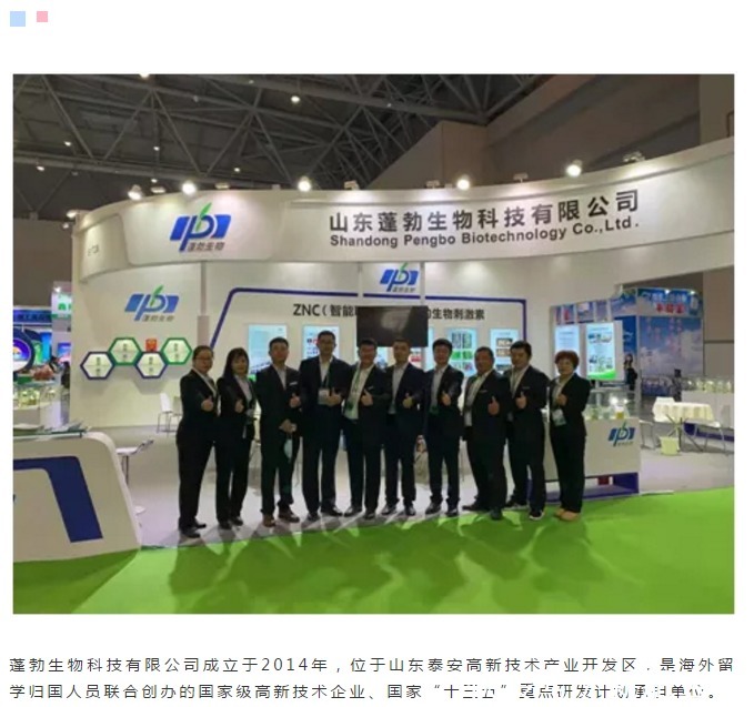 蓬勃生物携ZNC智能聪亮相FSHOW肥料展 暨科生物引领农业科技创新
