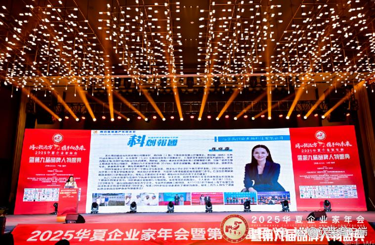 生物科技董事长张晓燕受邀出席2025华夏企业家年会暨第九届