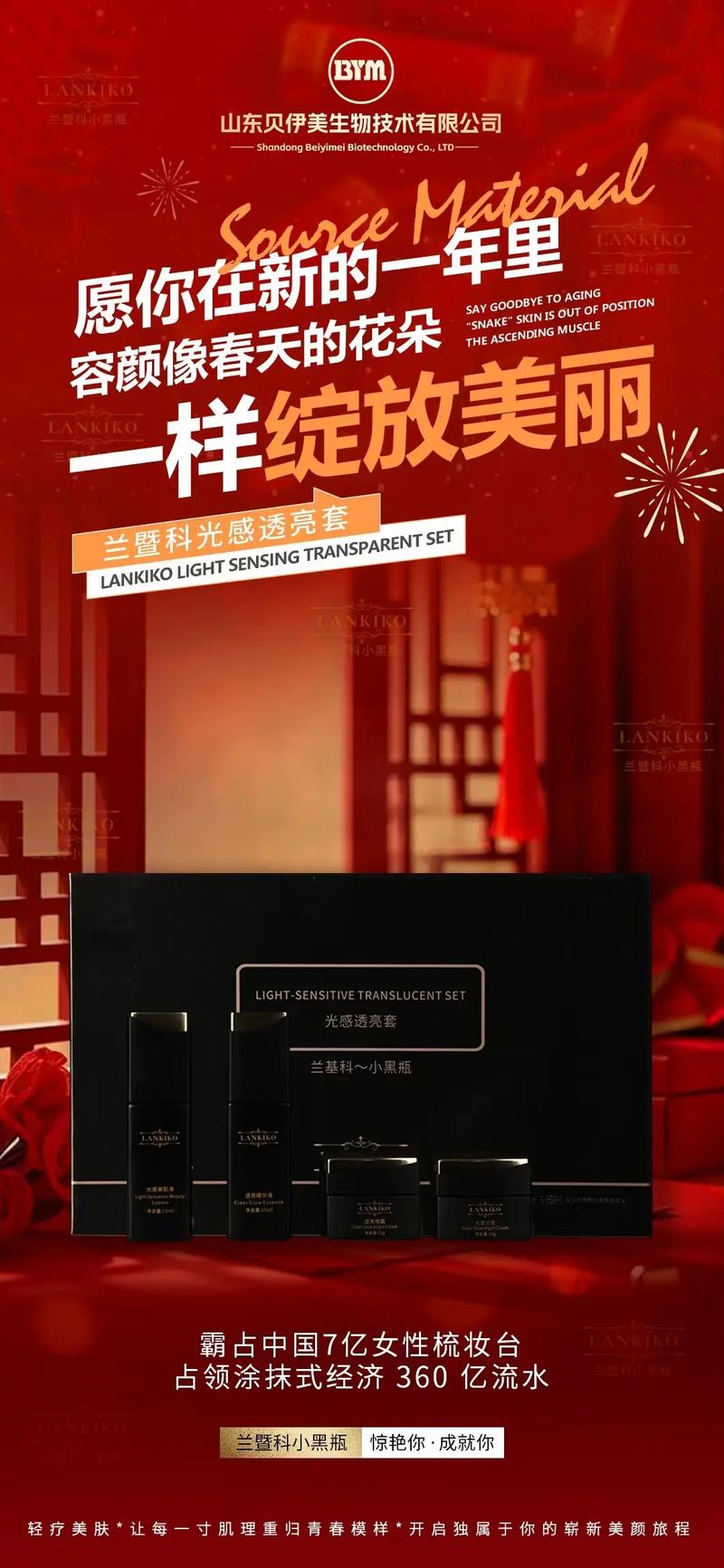 兰暨科光感套,让容颜似春花绽放